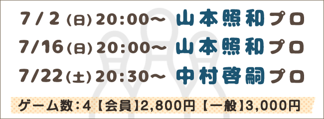 プロと投げよう!