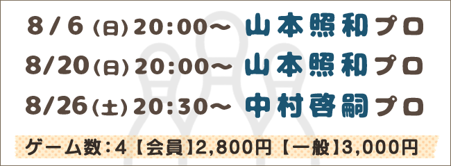 プロと投げよう!
