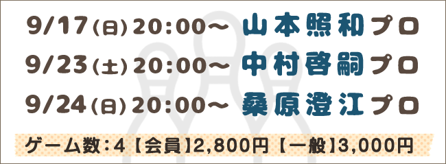 プロと投げよう!