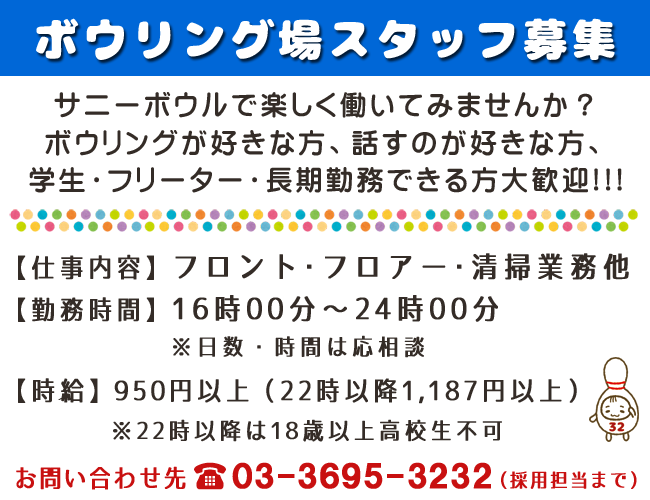 スタッフ募集中!!
